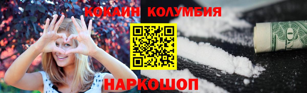 КОКАИН Колумбийский Георгиевск