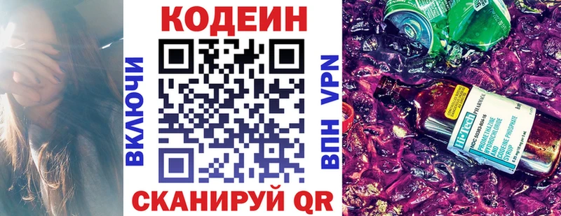 Кодеиновый сироп Lean напиток Lean (лин)  наркота  Георгиевск 