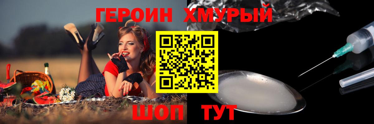 Георгиевск  ГЕРОИН Афган  Героин  Вход с VPN 