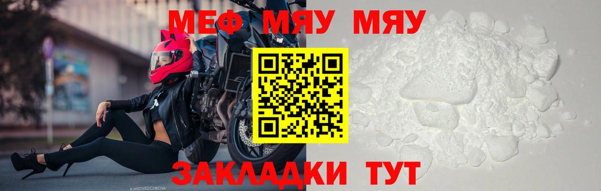 Мефедрон 4 MMC  Вход с VPN  Мефедрон  Георгиевск  МЯУ-МЯУ мяу мяу 