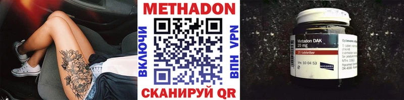 МЕТАДОН methadone Георгиевск