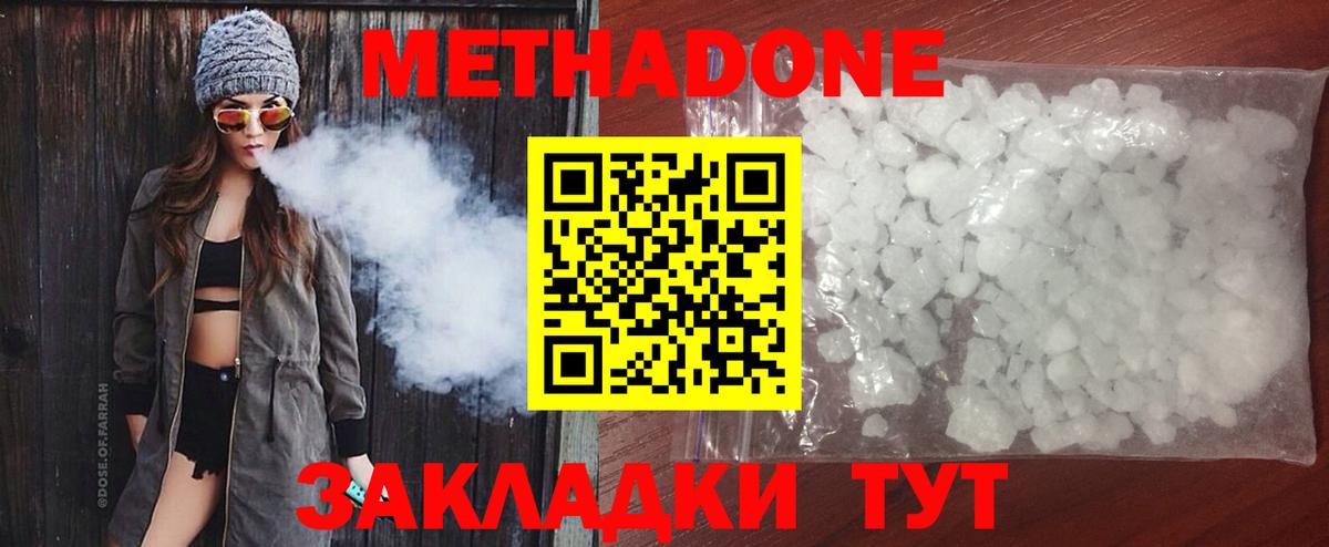 МЕТАДОН кристалл  МЕТАДОН белоснежный  Вход с VPN  Георгиевск 